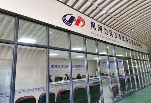 自貿(mào) 互市 互通 黑河穩(wěn)走 幸福節(jié)奏 ,為中俄合作注入新活力