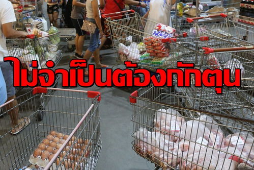 泰國商務部 目前物資充足,無需囤貨